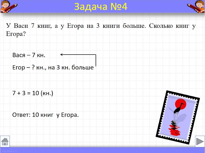 У Васи 7 книг, а у Егора на 3 книги больше. Сколько книг у